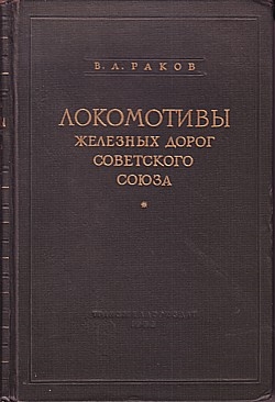 24654_B1623_LokomotiviZheleDrogoSov