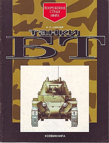 !** Tanki BT