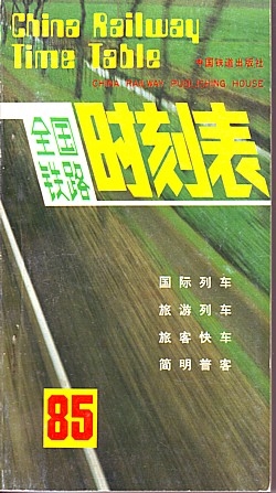 China Railway Time Table 1985