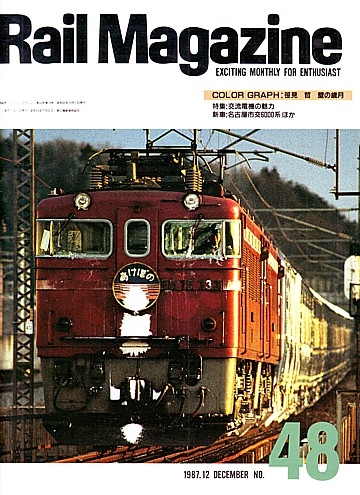 Rail Magazine No 48, 1987-12