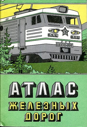 Atlas Zhelezni Dorog
