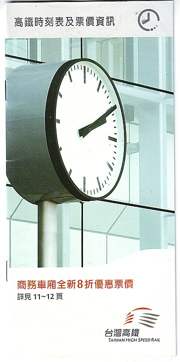 Taiwan High Speed Rail timetable 2008
