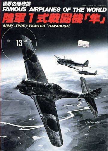 !** Army Type 1 Fighter: Hayabusa