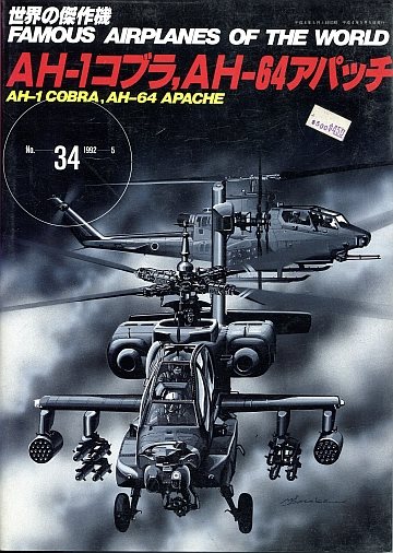 !** AH-1 Cobra, AH-64 Apache