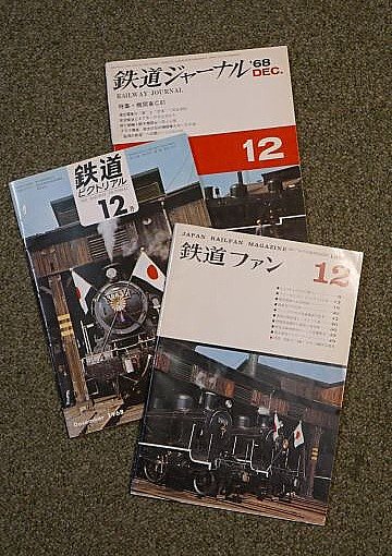 Japanese railway magazines 12-1968 (3)