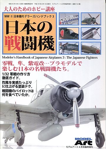 !**Modeler´s handbook of Japanese airplanes 3: The Japanese fighter