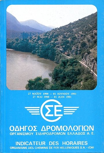 Grekisk tidtabell 1990/91