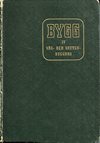 Bygg. Handbok för hus-, väg- och vattenbyggnad, Band IV