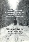  Preseslavl railway museum 2001