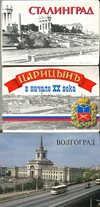 Tsaritsin - Stalingrad - Volgograd