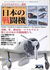 !**Modeler´s handbook of Japanese airplanes 3: The Japanese fighter